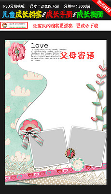 幼儿园成长档案寄语图片素材_幼儿园成长档案