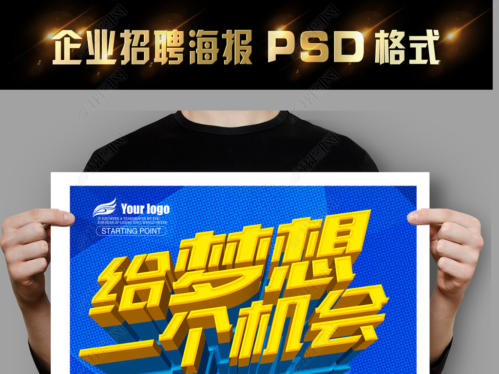 简单招聘模板_PSD简洁大气时尚海报 PSD格式简洁大气时尚海报素材图片 PSD简洁大气时尚海报设计模板 我图网(4)