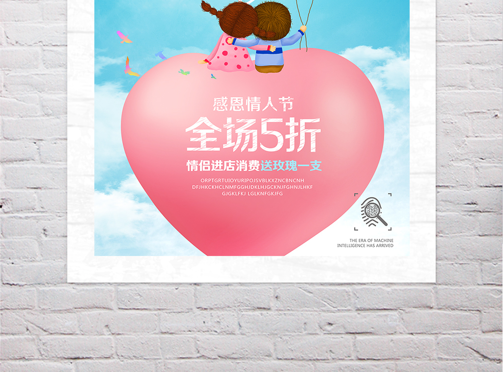 情人节卡通创意海报设计