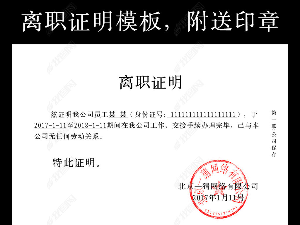 离职证明模板离职证明范文