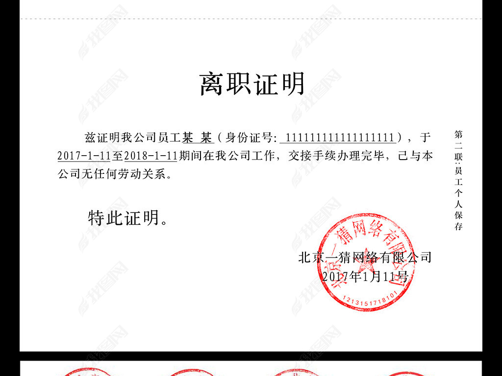离职证明模板离职证明范文