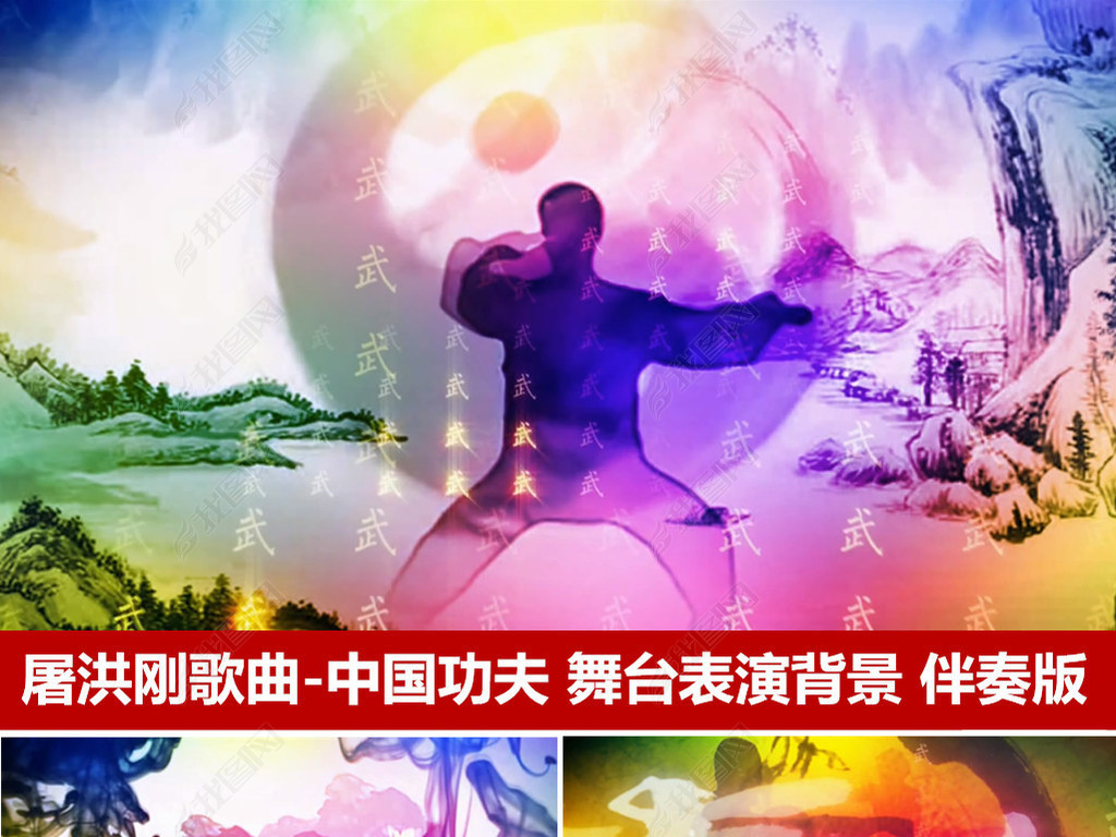 中国功夫伴奏版舞台表演背景中国风水墨素材