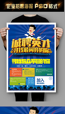 简单招聘模板_PSD简洁大气时尚海报 PSD格式简洁大气时尚海报素材图片 PSD简洁大气时尚海报设计模板 我图网(4)