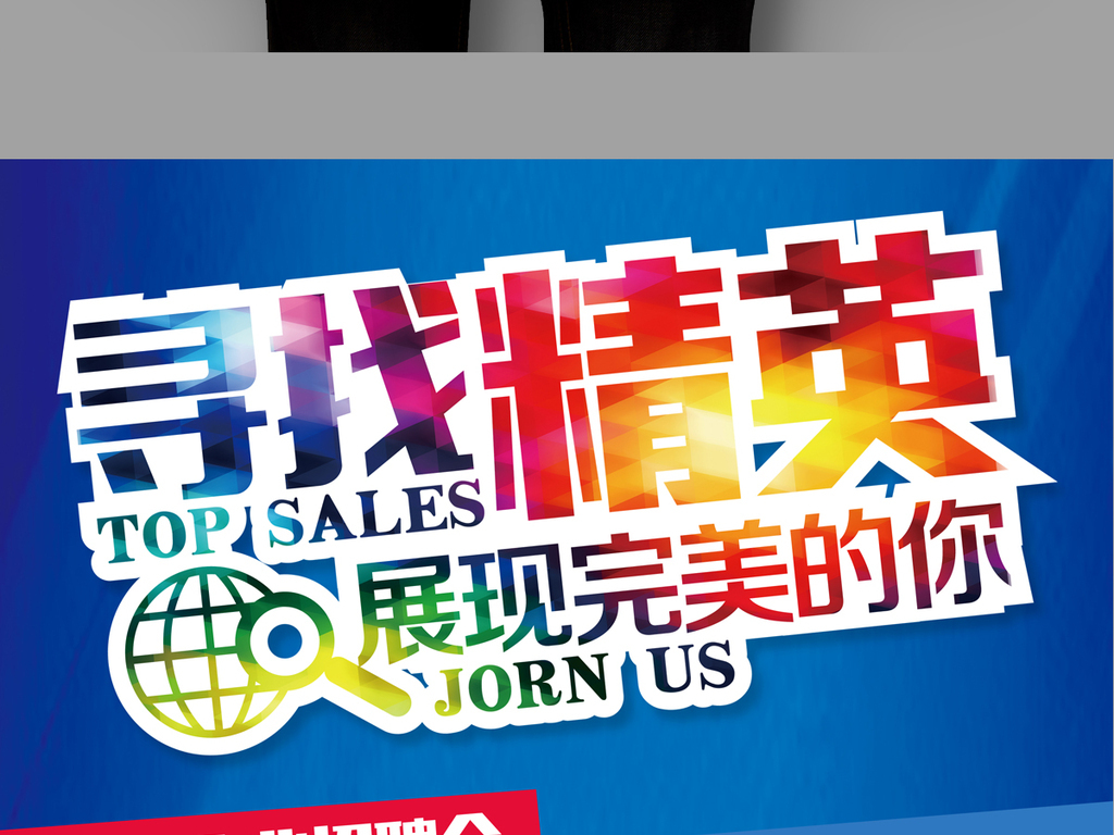 招聘下载_招聘海报下载