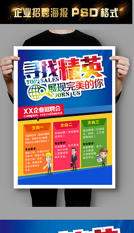 简单招聘模板_PSD简洁大气时尚海报 PSD格式简洁大气时尚海报素材图片 PSD简洁大气时尚海报设计模板 我图网(4)