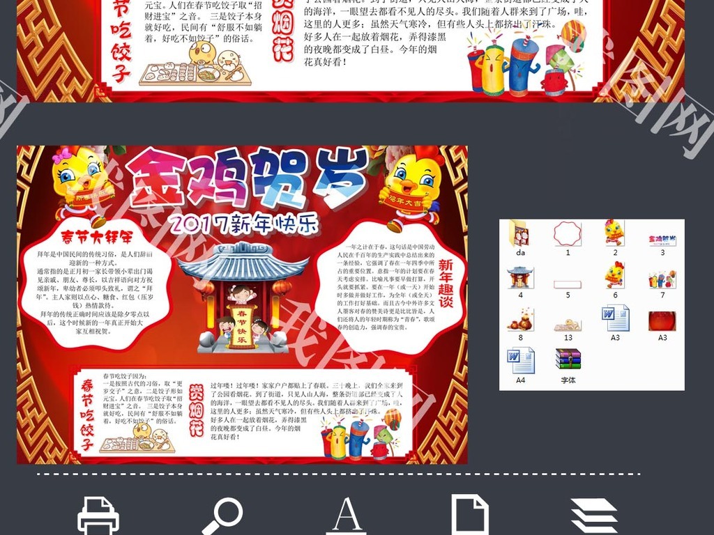 【本作品下载内容为:"2017春节新年金鸡贺岁手抄报小报模板",其他内容仅为参考,如需印刷成实物请先认真校稿,避免造成不必要的经济损失。】 【声明】未经权利人许可,任何人不得随意使用本网站的原创作品(含预览图),否则将按照我国著作权法的相关规定被要求承担最高达50万元人民币的赔偿责任。