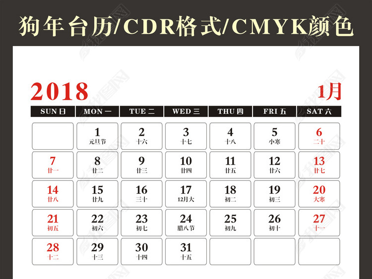 2018狗年台历日历带农历黄历挂历年历表