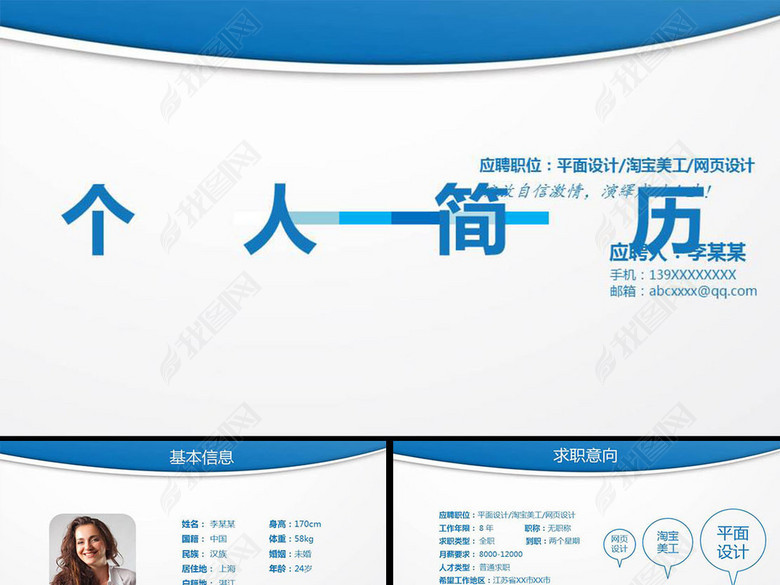 个人求职竞聘简历PPT模板图片下载xls素材-演