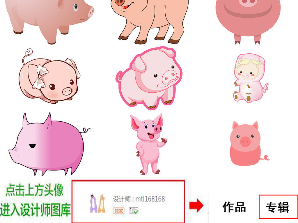 【本作品下载内容为:"可爱卡通粉色小猪免抠图元素图片2"模板,其他内容仅为参考,如需印刷成实物请先认真校稿,避免造成不必要的经济损失。】 【声明】未经权利人许可,任何人不得随意使用本网站的原创作品(含预览图),否则将按照我国著作权法的相关规定被要求承担最高达50万元人民币的赔偿责任。