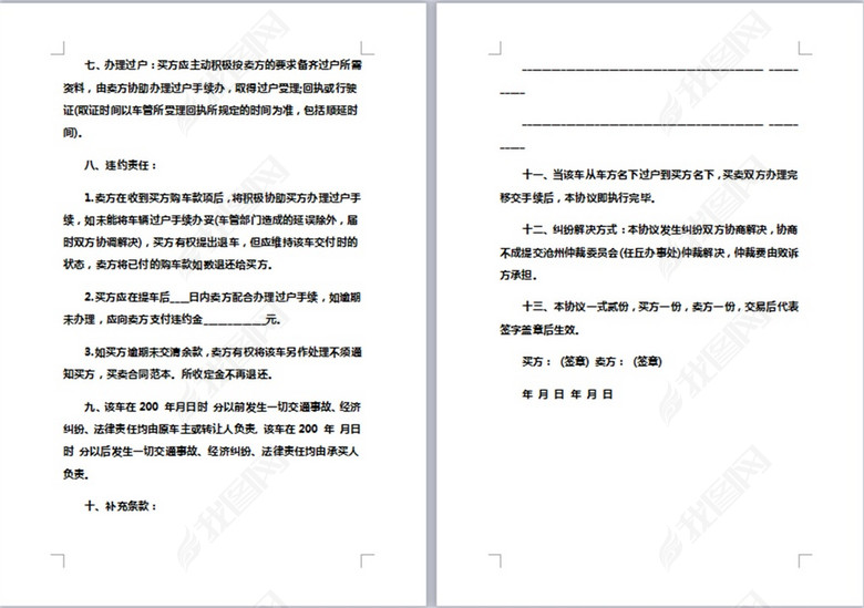 二手车交易买卖合同范文图片下载pdf素材-购销