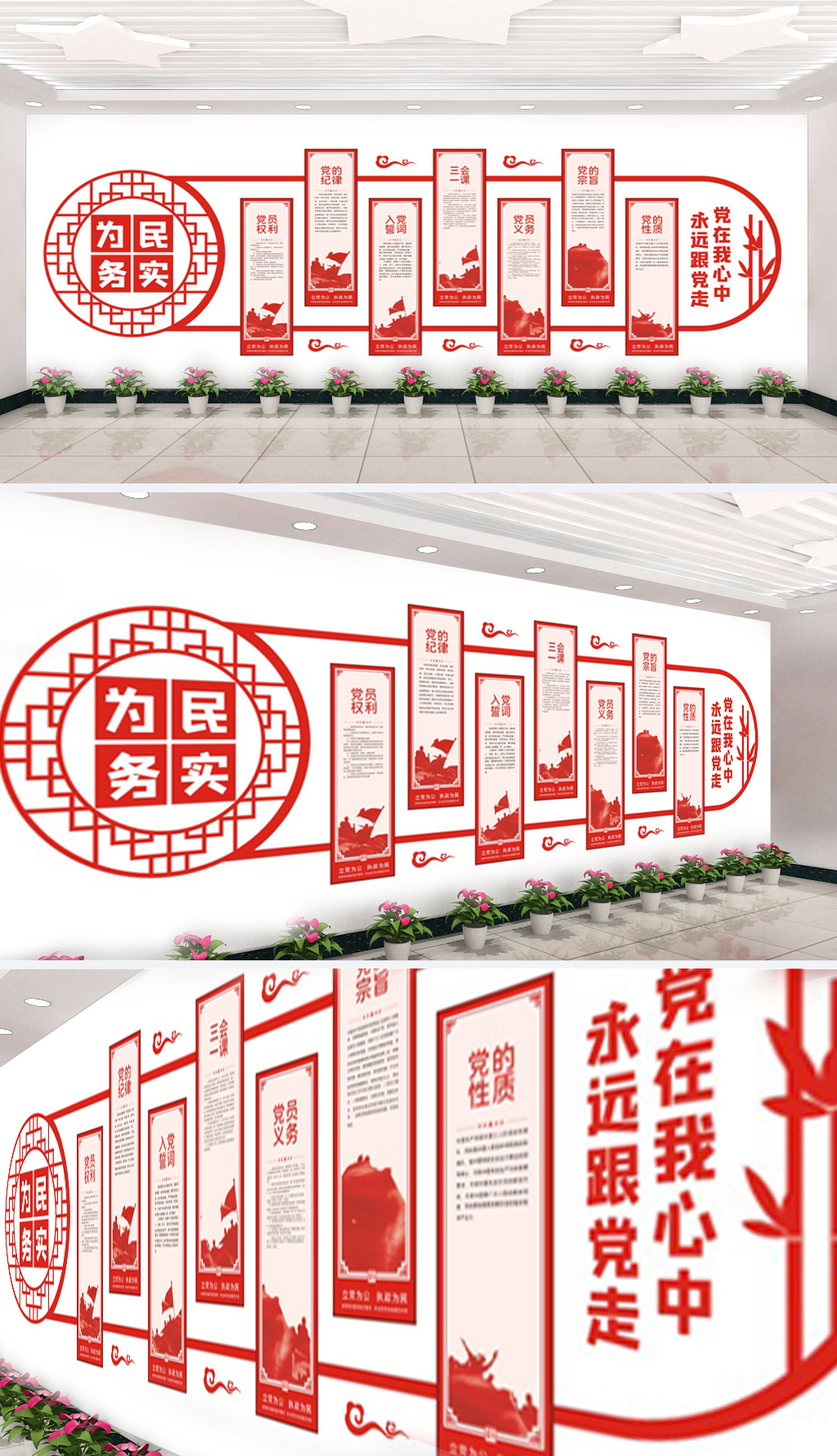中式传统图案党建文化墙效果图