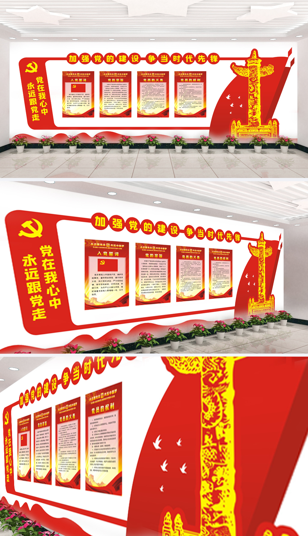 高档大气党员室党建展板文化墙设计