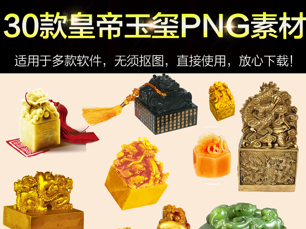 卡通实物逼真皇帝玉玺海报素材