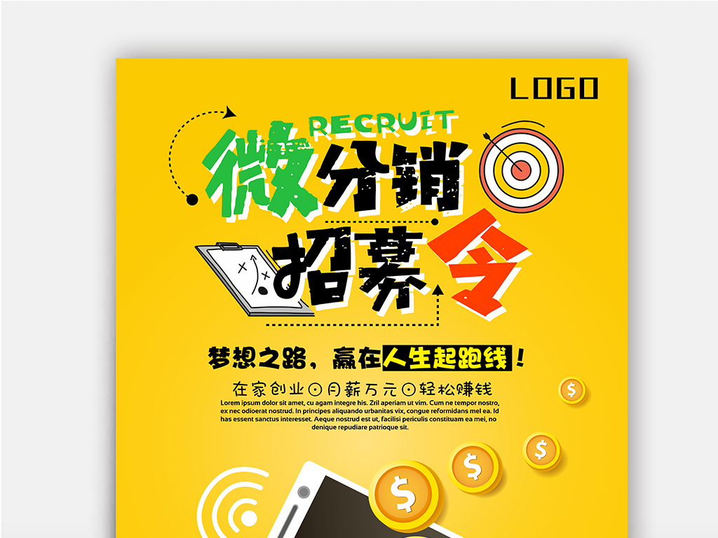 令令招聘_创意招募令海报