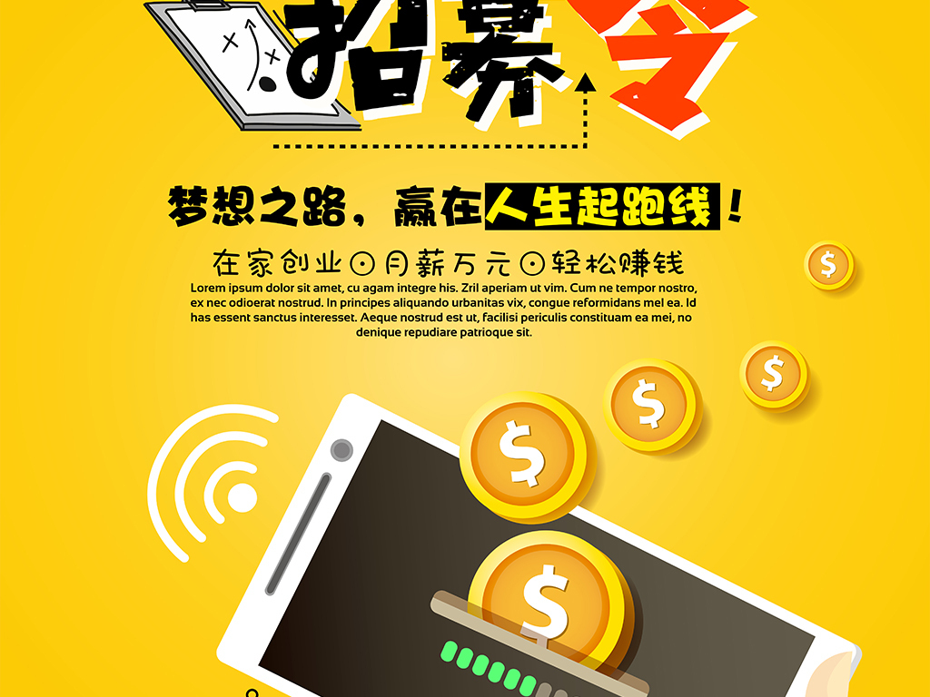 令令招聘_创意招募令海报(3)