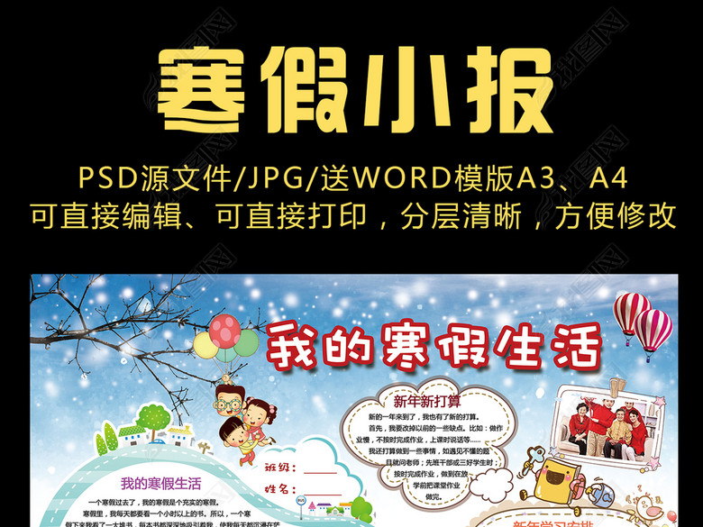 寒假生活总结新年新学期安排小报设计图片下载