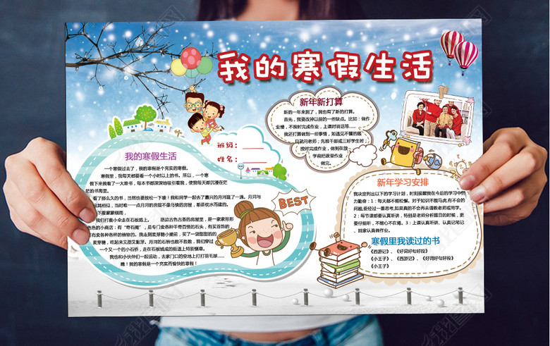 寒假生活总结新年新学期安排小报设计图片下载