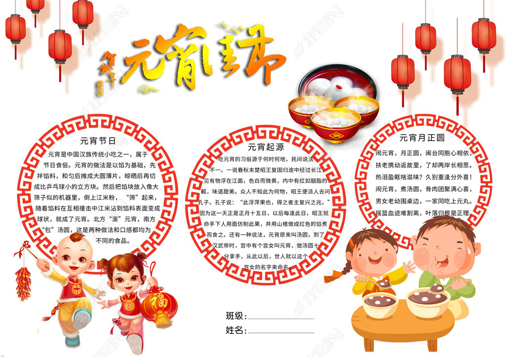 元宵节电子手抄报小报