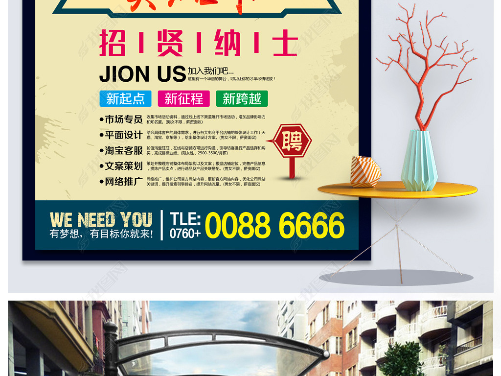 招聘帖_招聘帖(2)