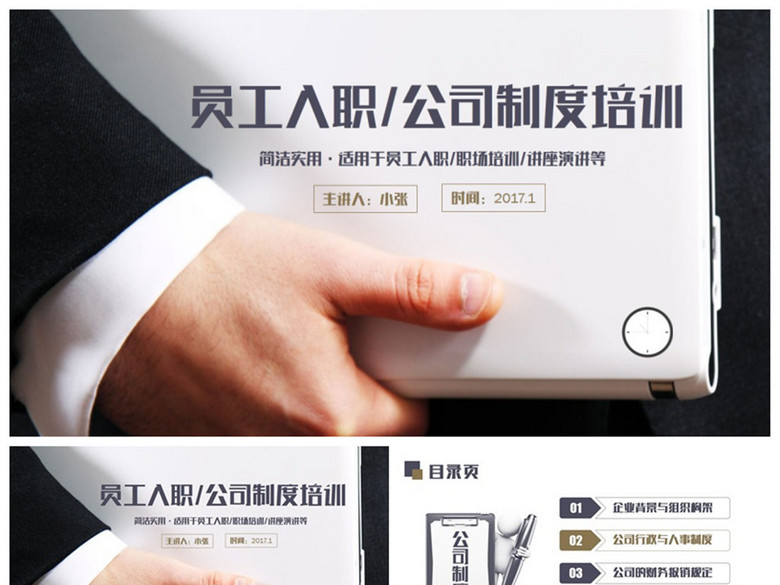 简洁商务范公司制度职场培训入职培训PPT(图