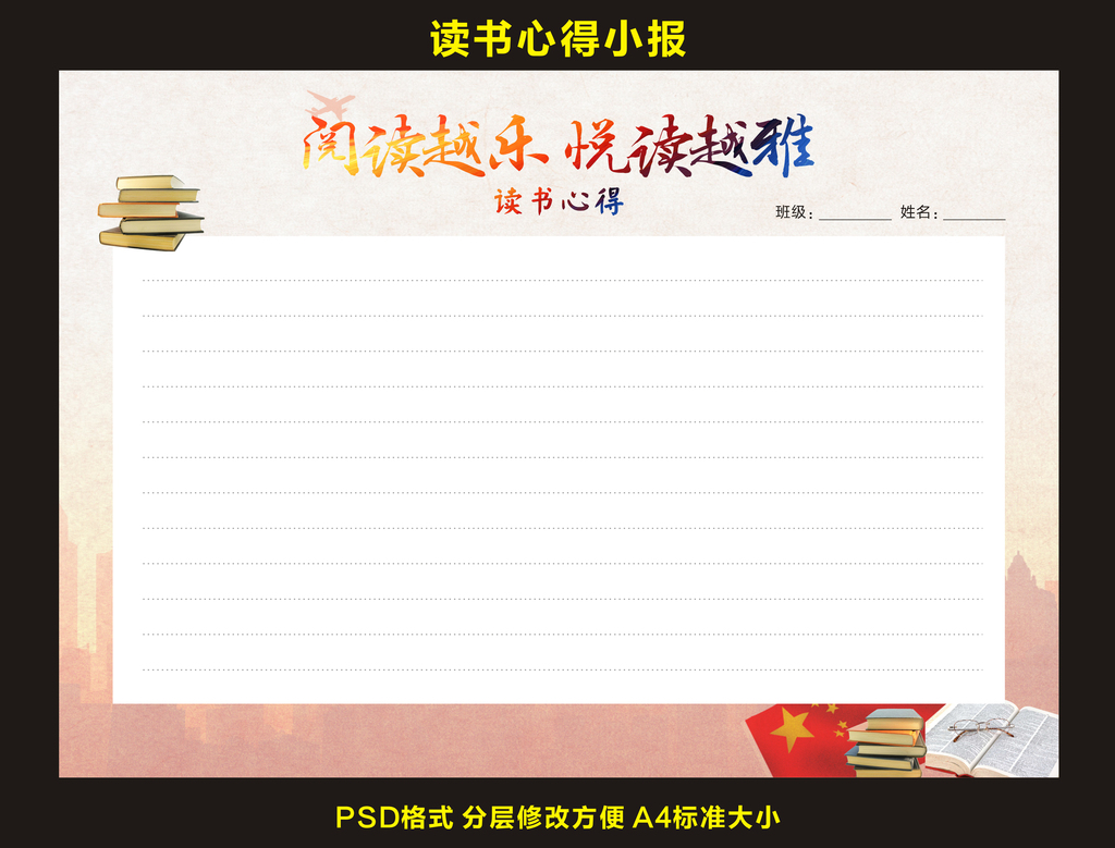 读书心得爱读书读书小报手抄报模板图片设计素材_高清其他下载(18.45MB)13874926818分享_读书手抄报大全-我图网