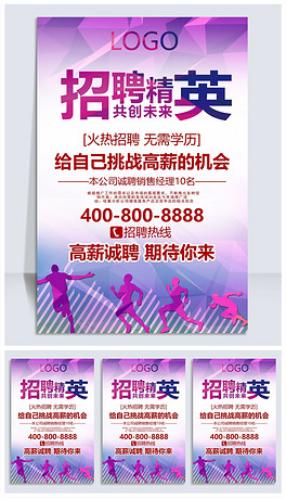 微信招聘模板_微信招聘模板设计图片下载