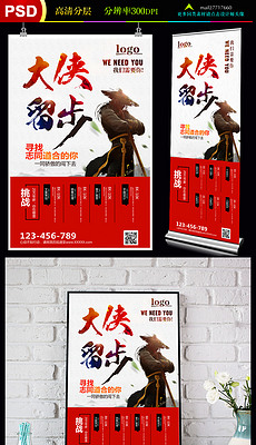 招聘相关_招聘相关的广告设计(3)
