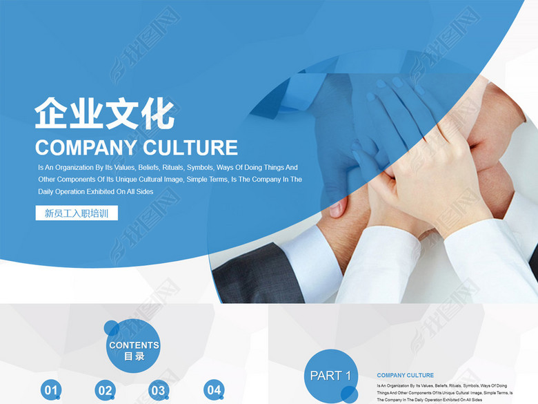 企业文化团队建设新员工入职培训PPT模板(图