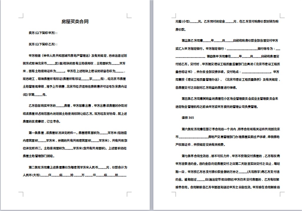 房屋买卖合同书