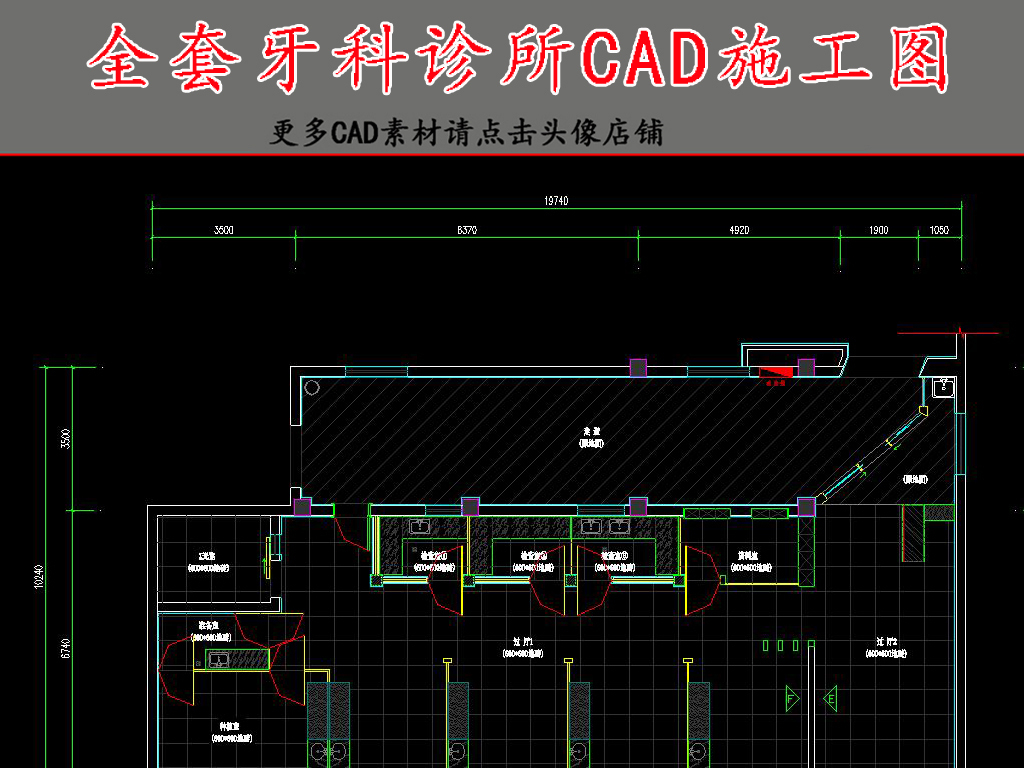 我图网提供精品流行牙科诊所CAD施工图素材下载,作品模板源文件可以编辑替换,设计作品简介: 牙科诊所CAD施工图,,使用软件为 AutoCAD 2004(.dwg) 牙科诊所平面图 牙科诊所CAD图纸 牙科诊所CAD施工图 牙科诊所CAD设计图 建筑图 平面图 牙科诊所设计图 牙科诊所装修图 诊所平面图 牙科诊所 施工图