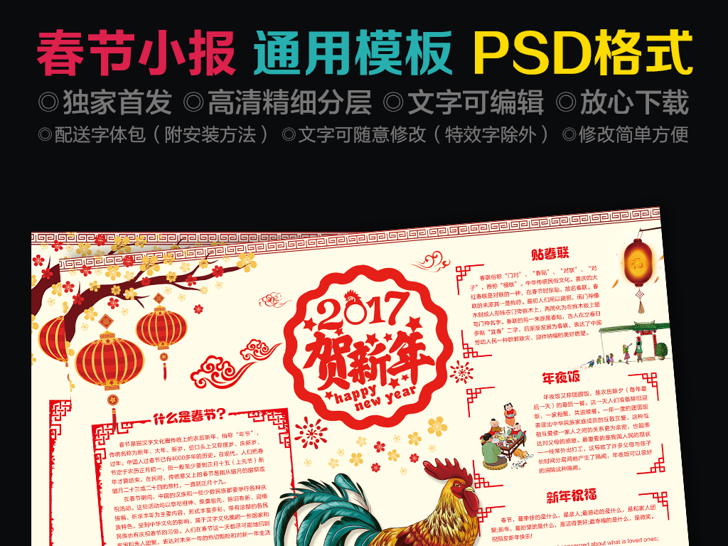 农历节日手抄报 春节|元旦手抄报 > 2018狗年春节小报新年手抄电子