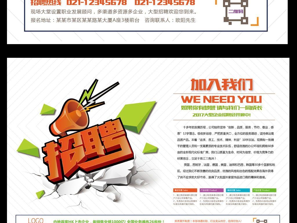 视觉冲击招聘海报图片设计素材_高清其他模板