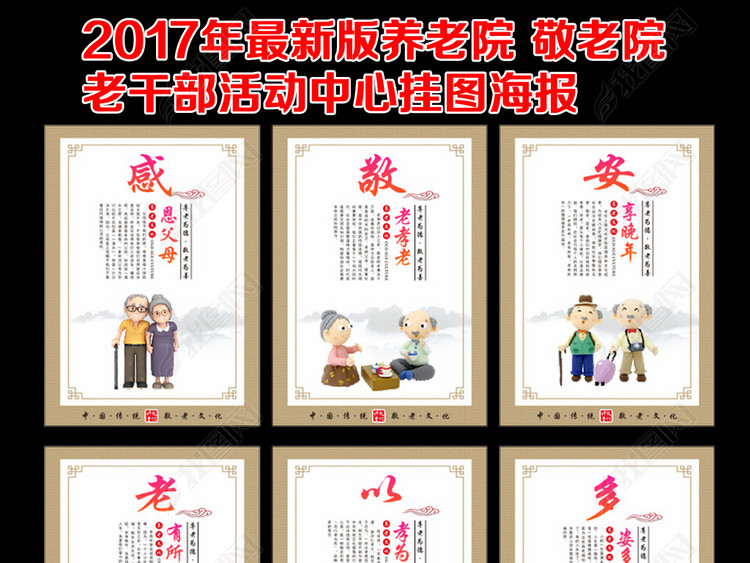 2017年敬老院养老院展板海报挂图