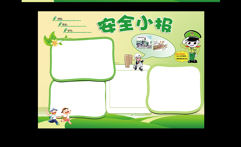 2017学生安全小报