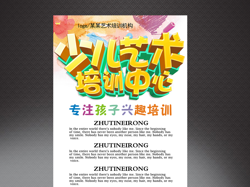 2017少儿艺术培训招生x展架易拉宝