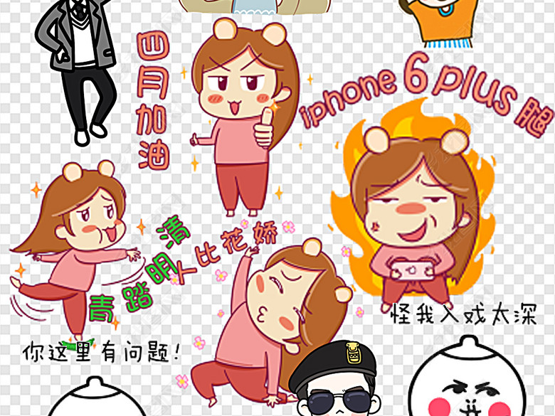 微信表情包综艺节目可爱卡通人物元素图片下载