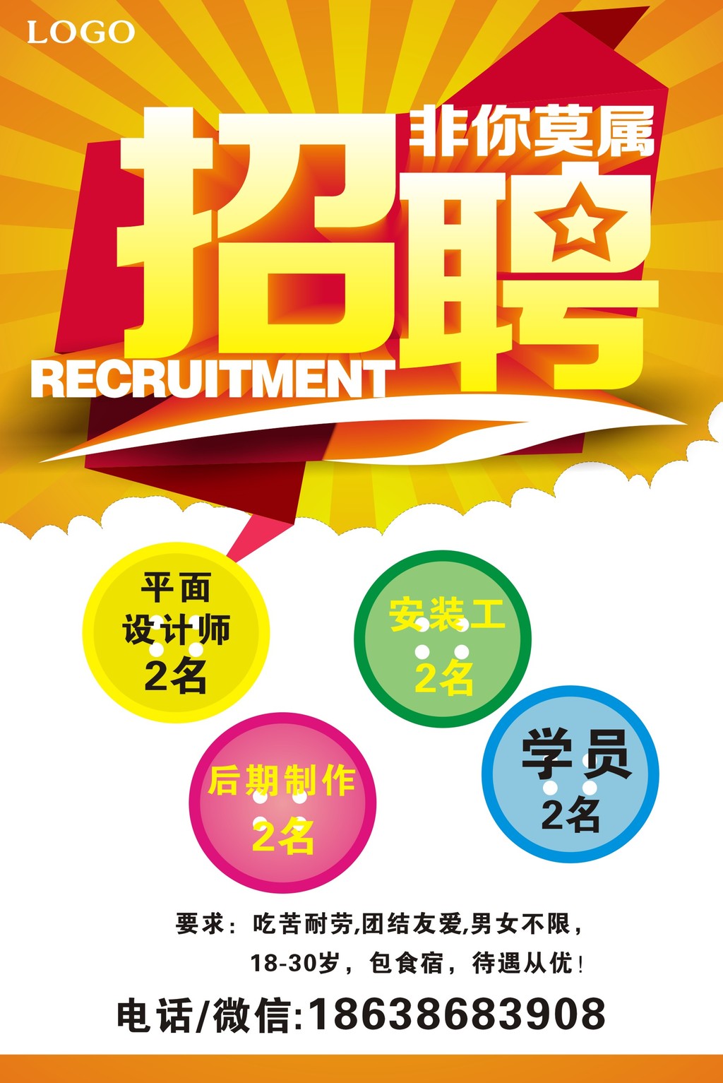 招聘英才_招聘图片矢量图免费下载 ai格式 694像素 编号18237000 千图网(3)