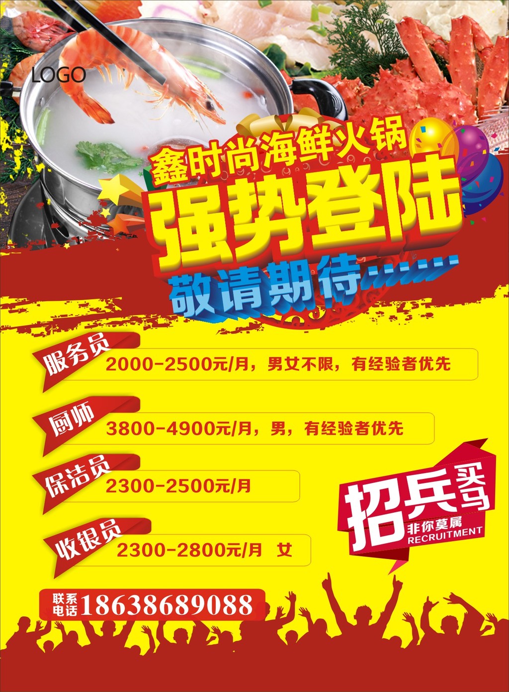 海鲜招聘_海鲜吧招聘图片
