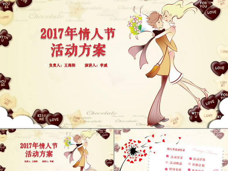 情人节活动主题策划案ppt(图片编号:16108794