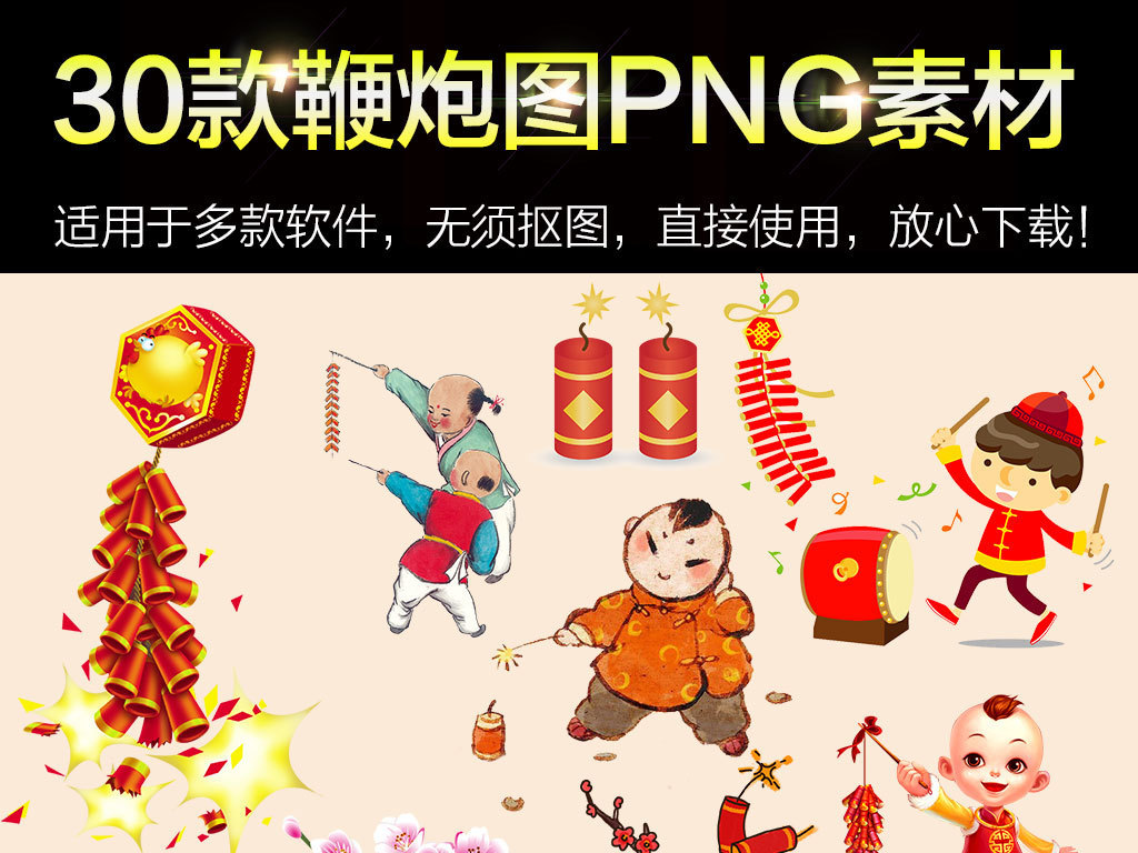 【本作品下载内容为:"2017红色喜庆过年鞭炮素材"模板,其他内容仅为参考,如需印刷成实物请先认真校稿,避免造成不必要的经济损失。】 【声明】未经权利人许可,任何人不得随意使用本网站的原创作品(含预览图),否则将按照我国著作权法的相关规定被要求承担最高达50万元人民币的赔偿责任。