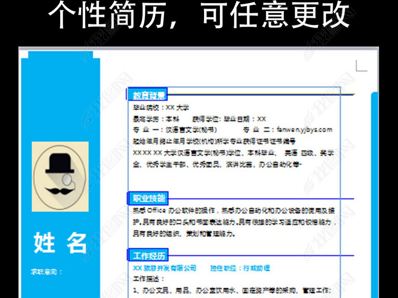 2017蓝色大方求职个人简历图片下载wps素材-