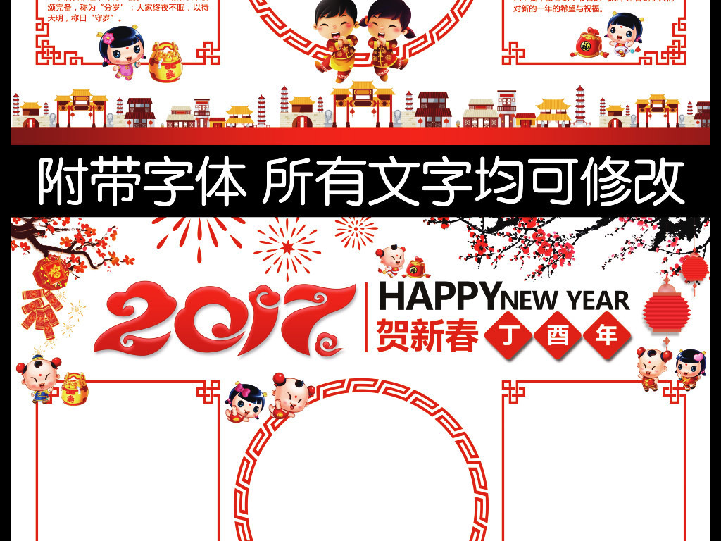 【本作品下载内容为:"2017新年元旦鸡年春节小报手抄报电子报"模板,其他内容仅为参考,如需印刷成实物请先认真校稿,避免造成不必要的经济损失。】 【声明】未经权利人许可,任何人不得随意使用本网站的原创作品(含预览图),否则将按照我国著作权法的相关规定被要求承担最高达50万元人民币的赔偿责任。