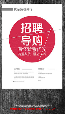 营业员招聘网_招聘营业员矢量图免费下载 psd格式 1701像素 编号16840626 千图网