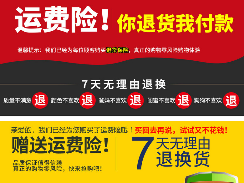 天猫淘宝7天无理由退换货运费险模板素材集合