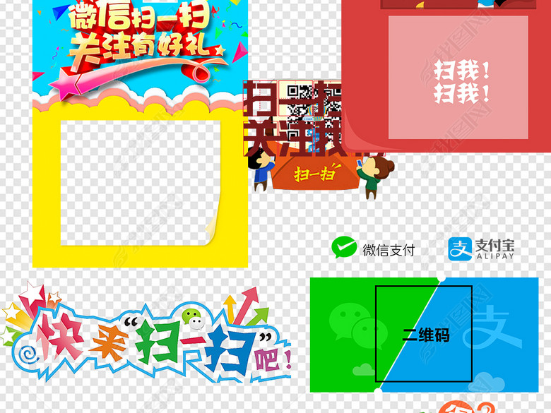 扫码有礼微信二维码海报字体艺术字素材图片下