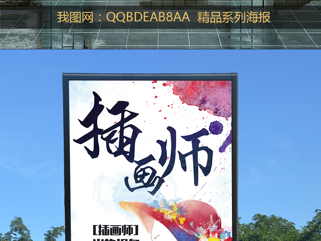 插画师招聘_2017鸡年创意大气艺术风插画师招聘海报图片素材 psd设计图下载 招聘海报招聘 多用途海报大全 编号 16111864