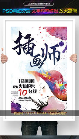 插画师招聘_2017鸡年创意大气艺术风插画师招聘海报图片素材 psd设计图下载 招聘海报招聘 多用途海报大全 编号 16111864