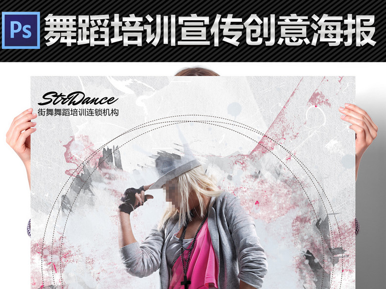 街舞培训班宣传广告舞蹈学校教师简介源文件(