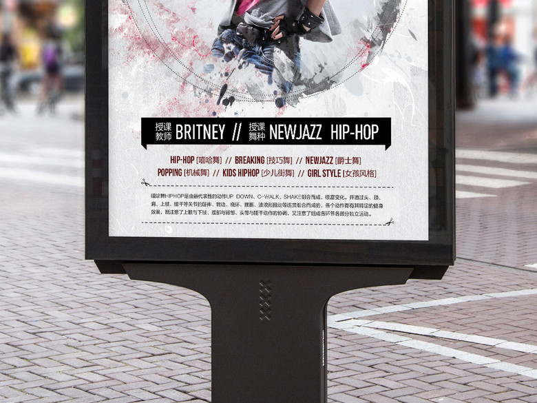 街舞培训班宣传广告舞蹈学校教师简介源文件(