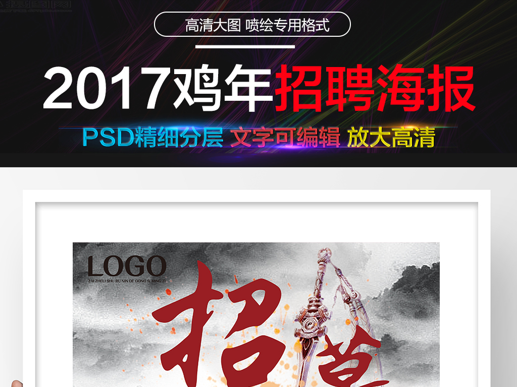 业通招聘_企业通用招聘宣传海报图片(2)